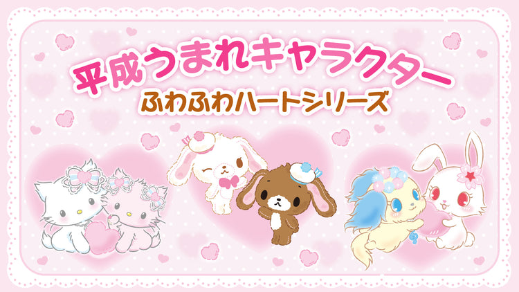 Heisei Debut Character Fluffy Heart Series