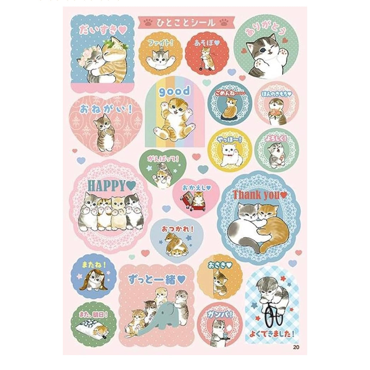 mofusand huge sticker book