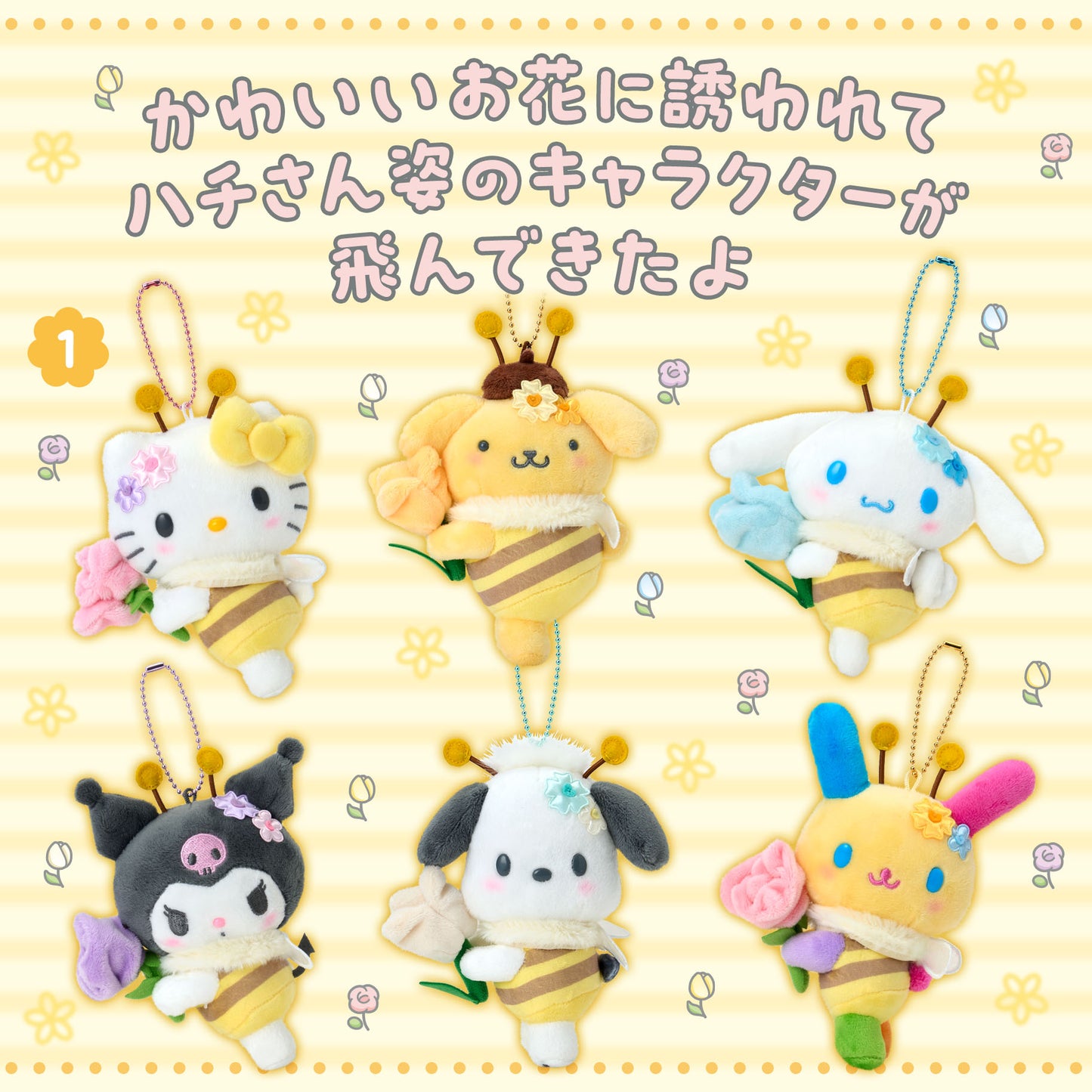 Sanrio Mascot holder (Flower Lover Bee)