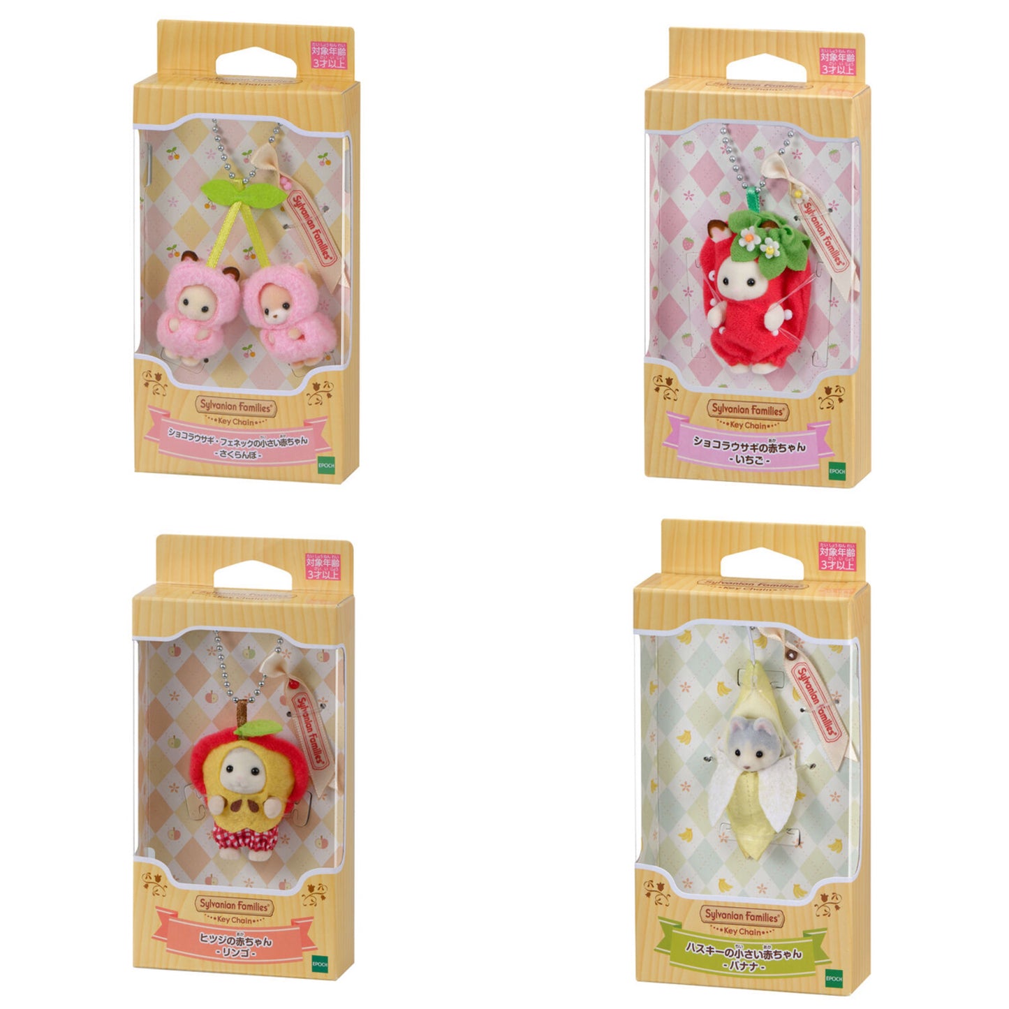 Sylvanian Family Keychain