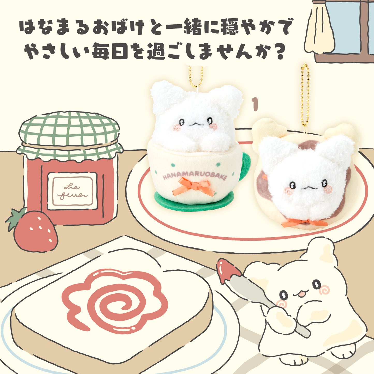 Sanrio Hanamaruobake (we're always together!) #1