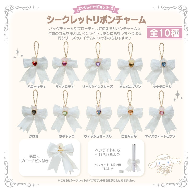 Sanrio Characters Ribbon Charm Blind Box (Enjoy Idol Pure White Angel)