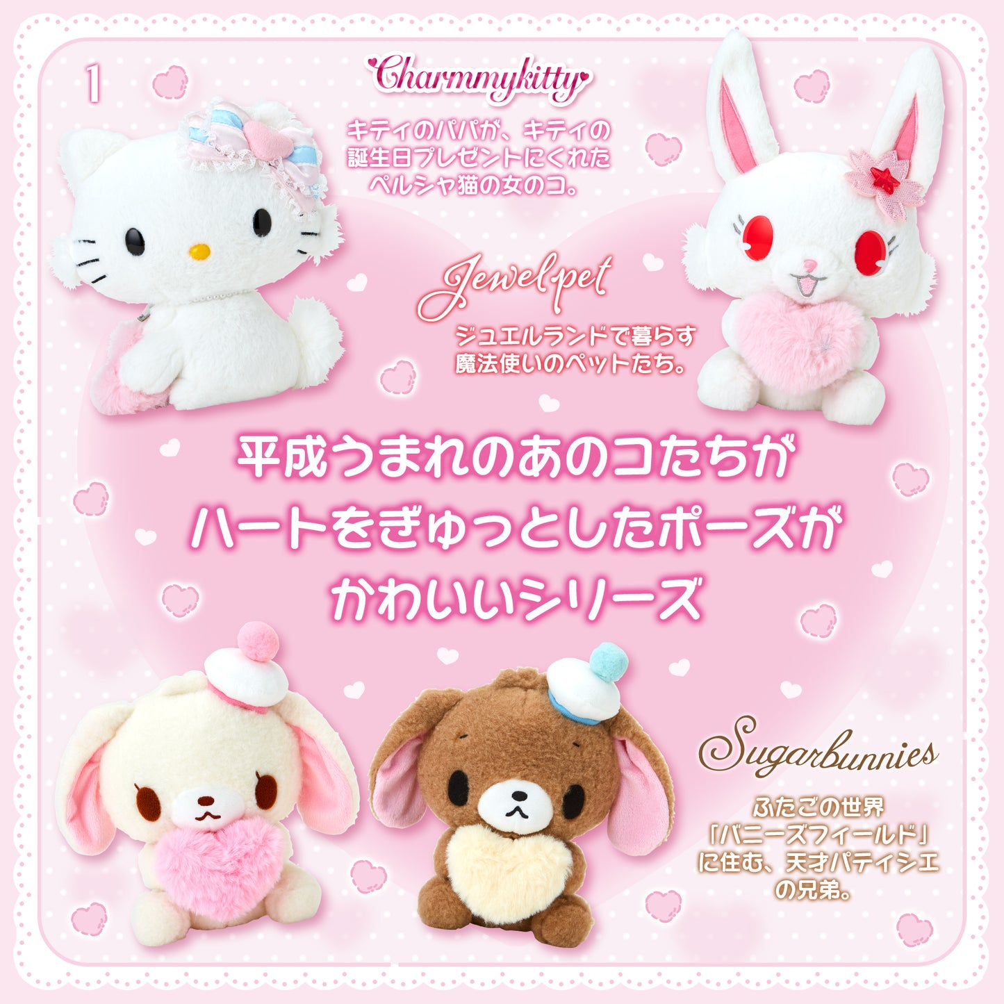 Sanrio Heisei Debut Character Fluffy Heart Series #1