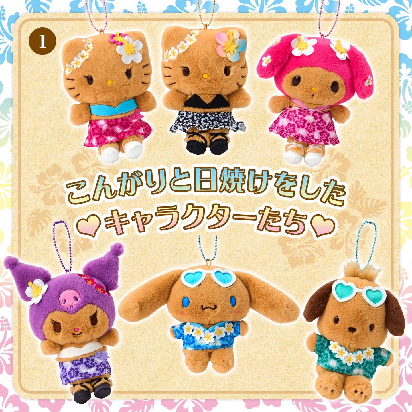 Sanrio Tokonatsu Vacation Design Series Mascot Holder