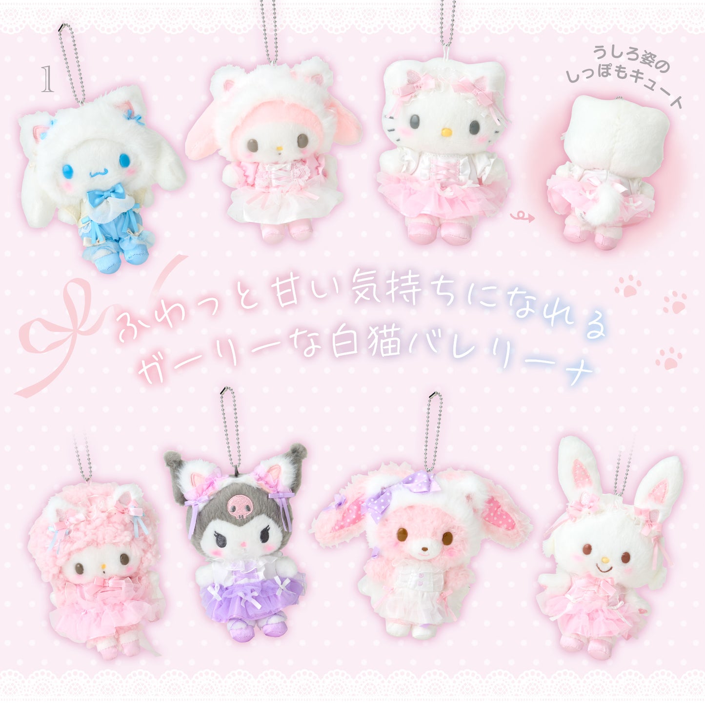 Sanrio Mascot Holder (White Cat Ballerina)