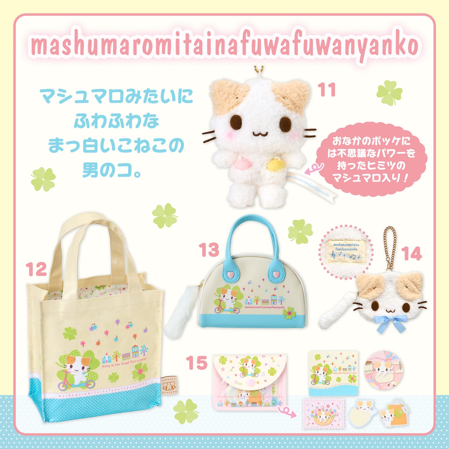 Sanrio Mashumaromitaina Fuwa Fuwa Nyanko (Nekokai Design Series)