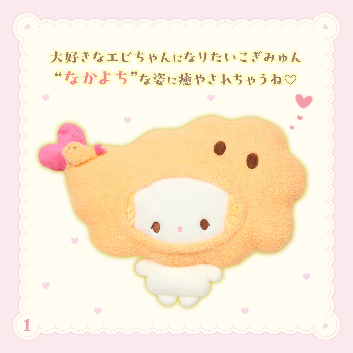 Sanrio Cogimyun Cushion (Today, the two of us are still Nakayochi)