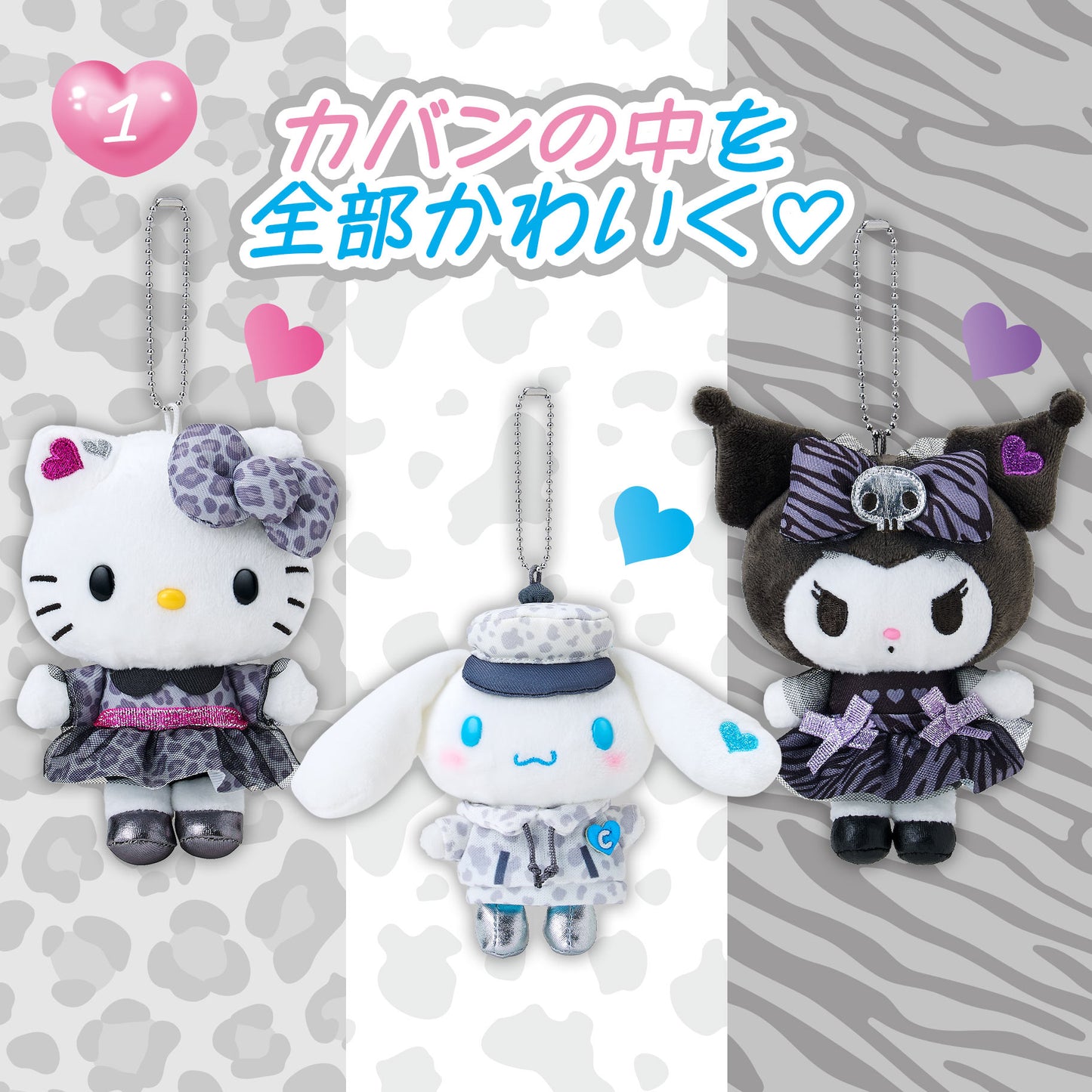 Sanrio Characters Mascot Holder (Monotone Animal)