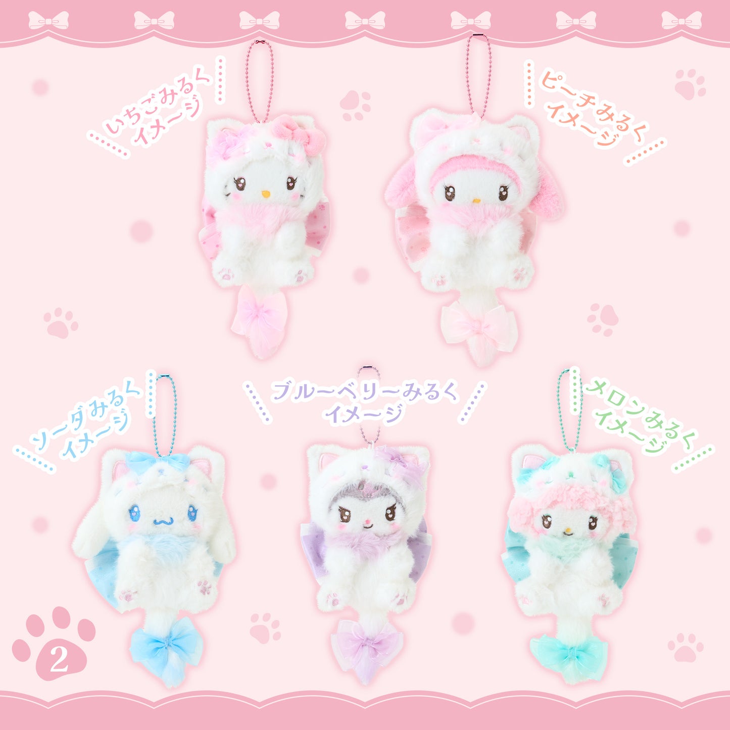 Sanrio Mascot holder (Milky Kitten)
