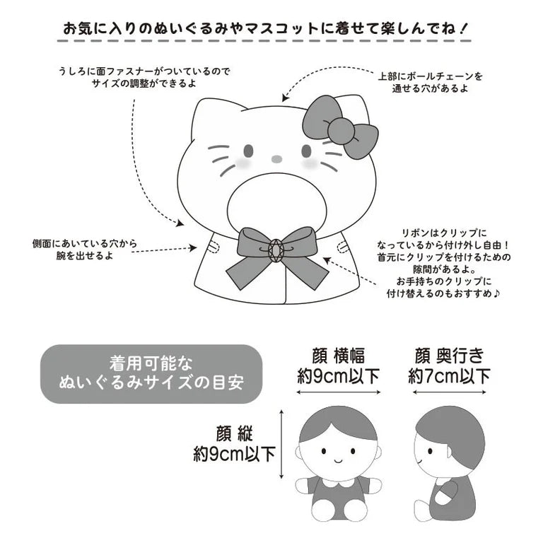 Sanrio Plush Toy Costume (Enjoy Idol)