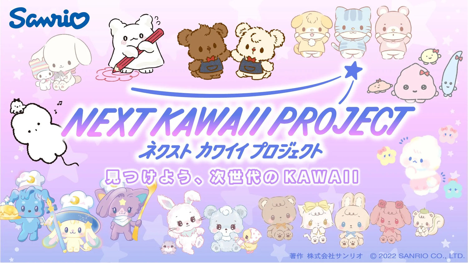 SANRIO: NEXT KAWAII PROJECT