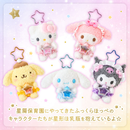 Sanrio Mascot holder  (Stardust Baby Bottle)