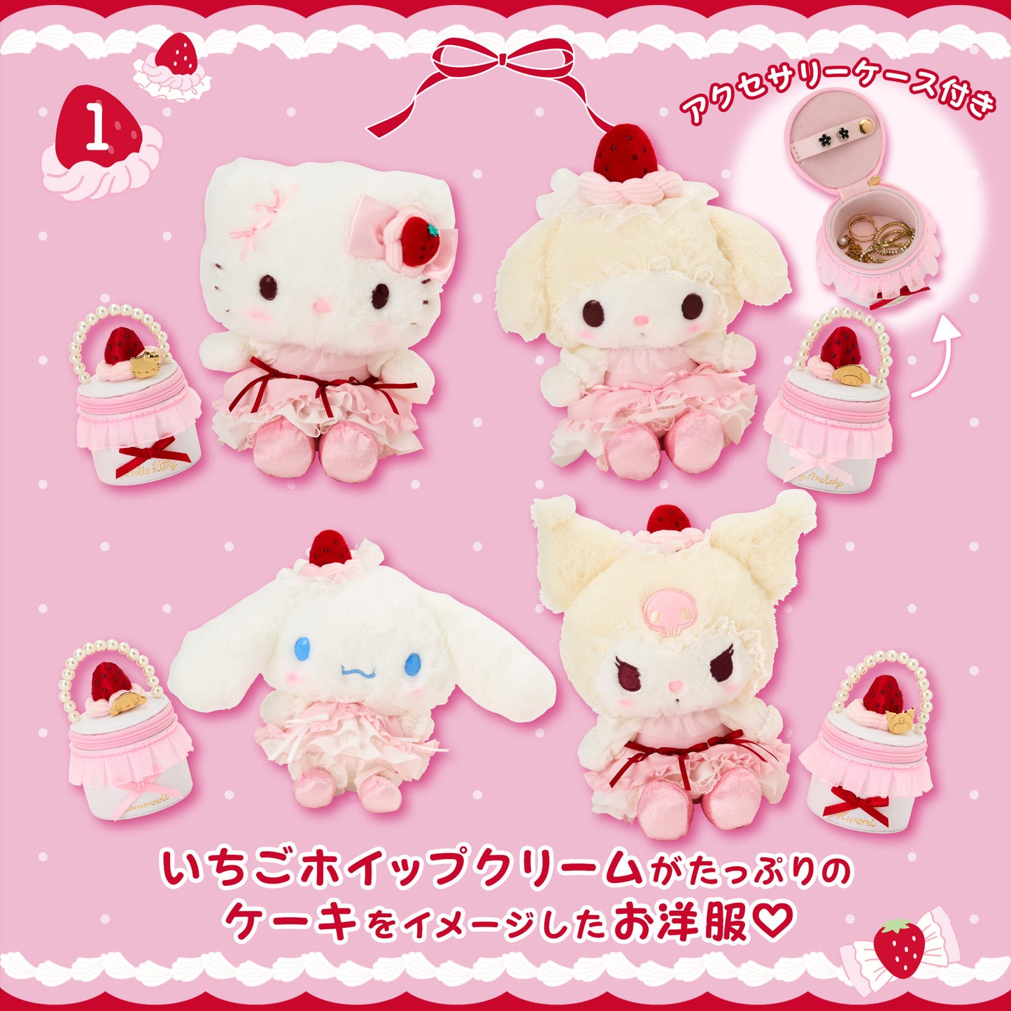 Sanrio Stuffed toy & accessory case set (Strawberry whipped cake)