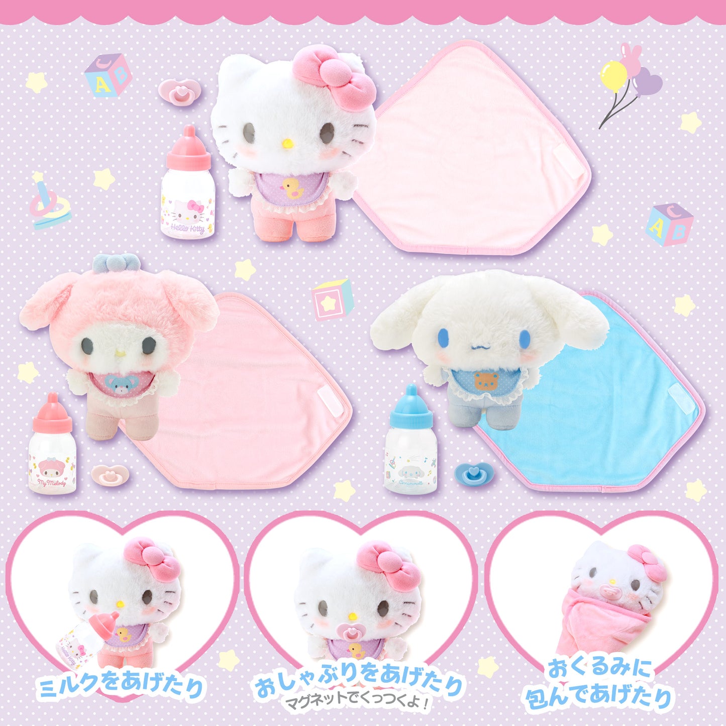 Stuffed toy Osewa set (3 types in total)