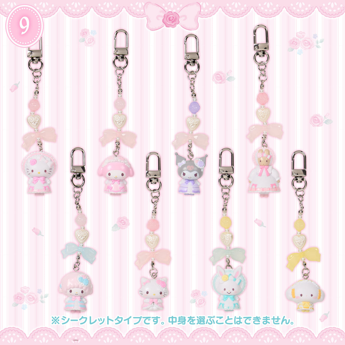 Sanrio Key Holder Blind Box (Fairytale Party)
