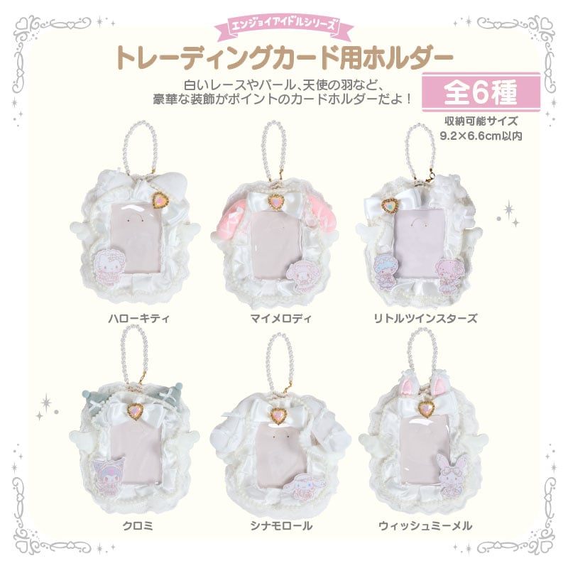 Sanrio Photocard Holder (Enjoy Idol Pure White Angel)