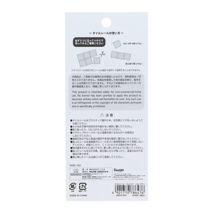 Sanrio Tile seal (ballet core)