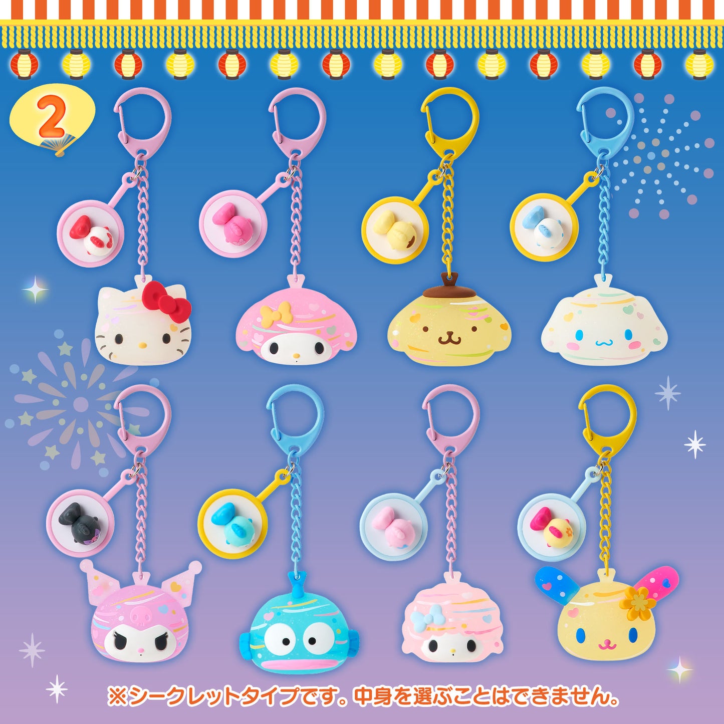 Sanrio Yo-yo style charm Blind Box (Kira Kira Festival!)
