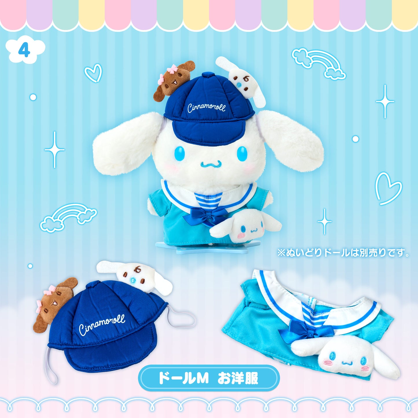 Sanrio Cinnamoroll Kisekae Clothes M Amusement Park (Pitatto Friends)
