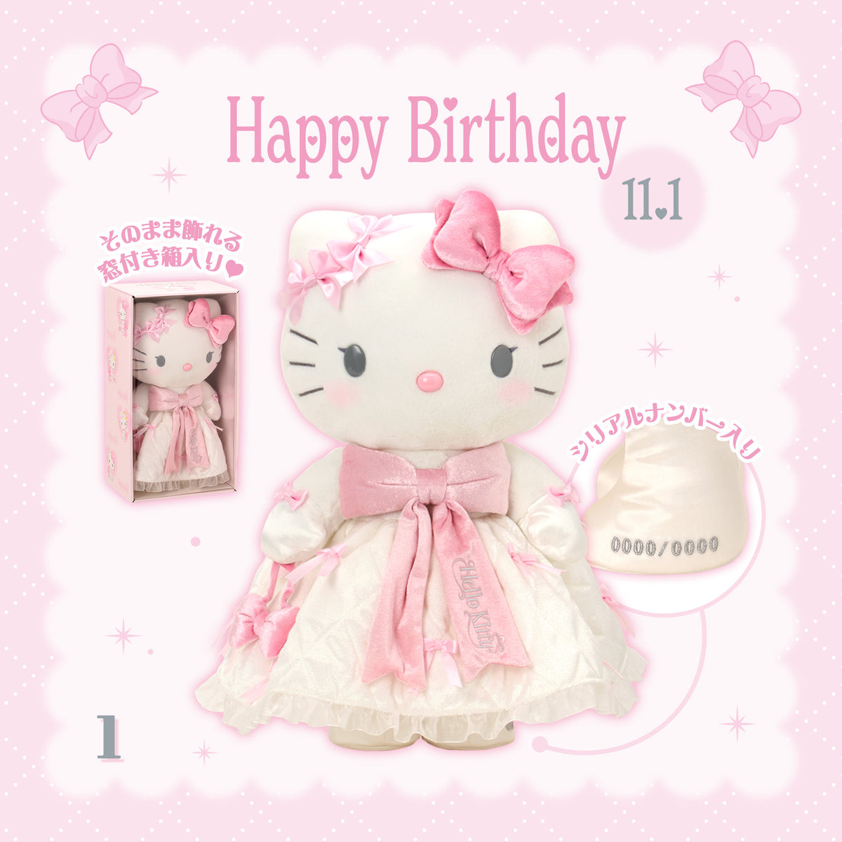 Sanrio Hello Kitty Birthday Doll (Hello Kitty’s favorite)
