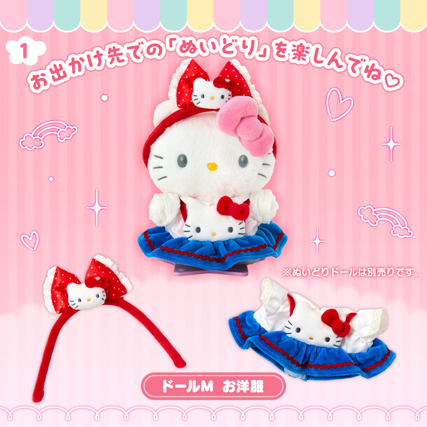 Sanrio Hello Kitty Kisekae Clothes M Amusement Park (Pitatto Friends)
