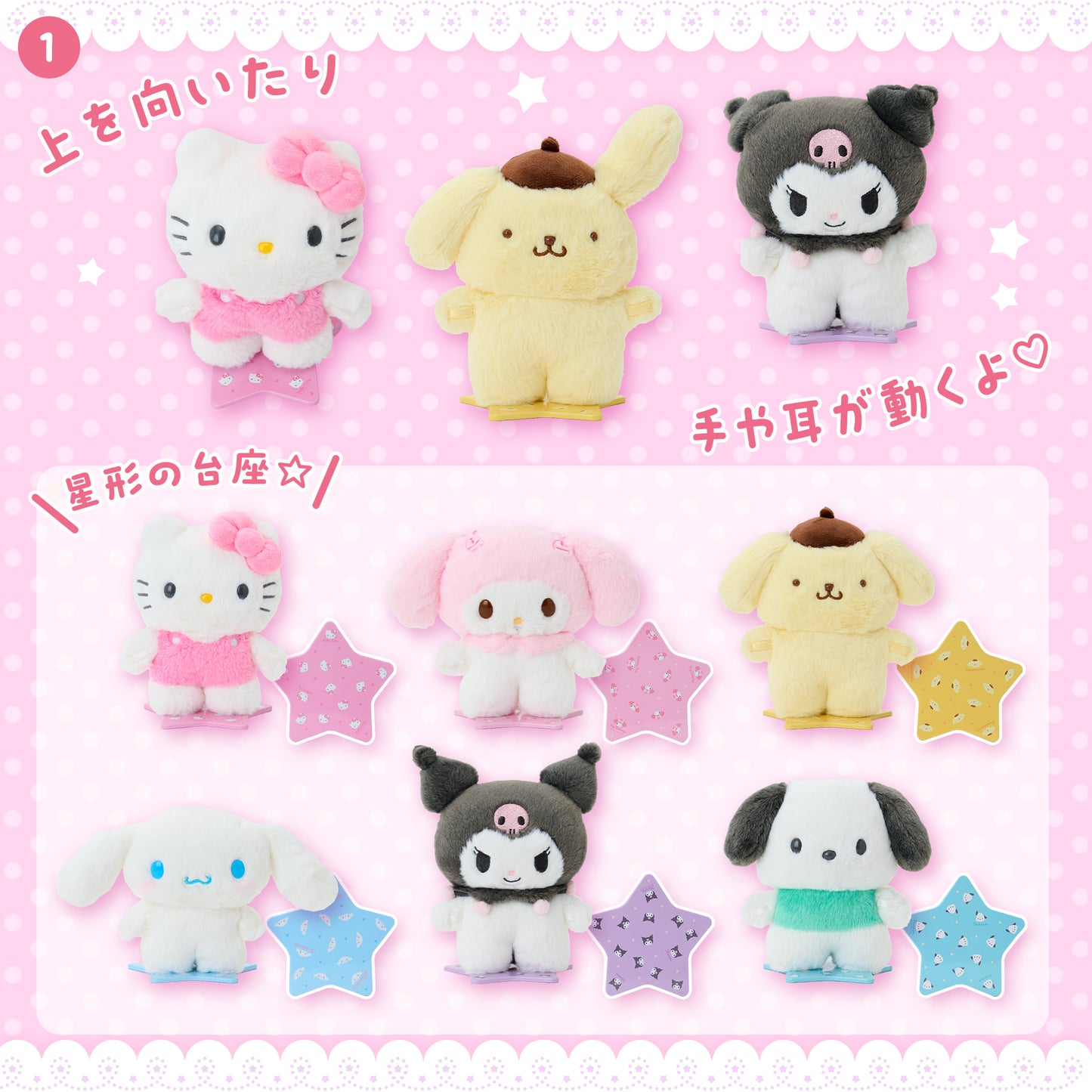 Sanrio New Nuidori Doll M (Pitatto Friends)