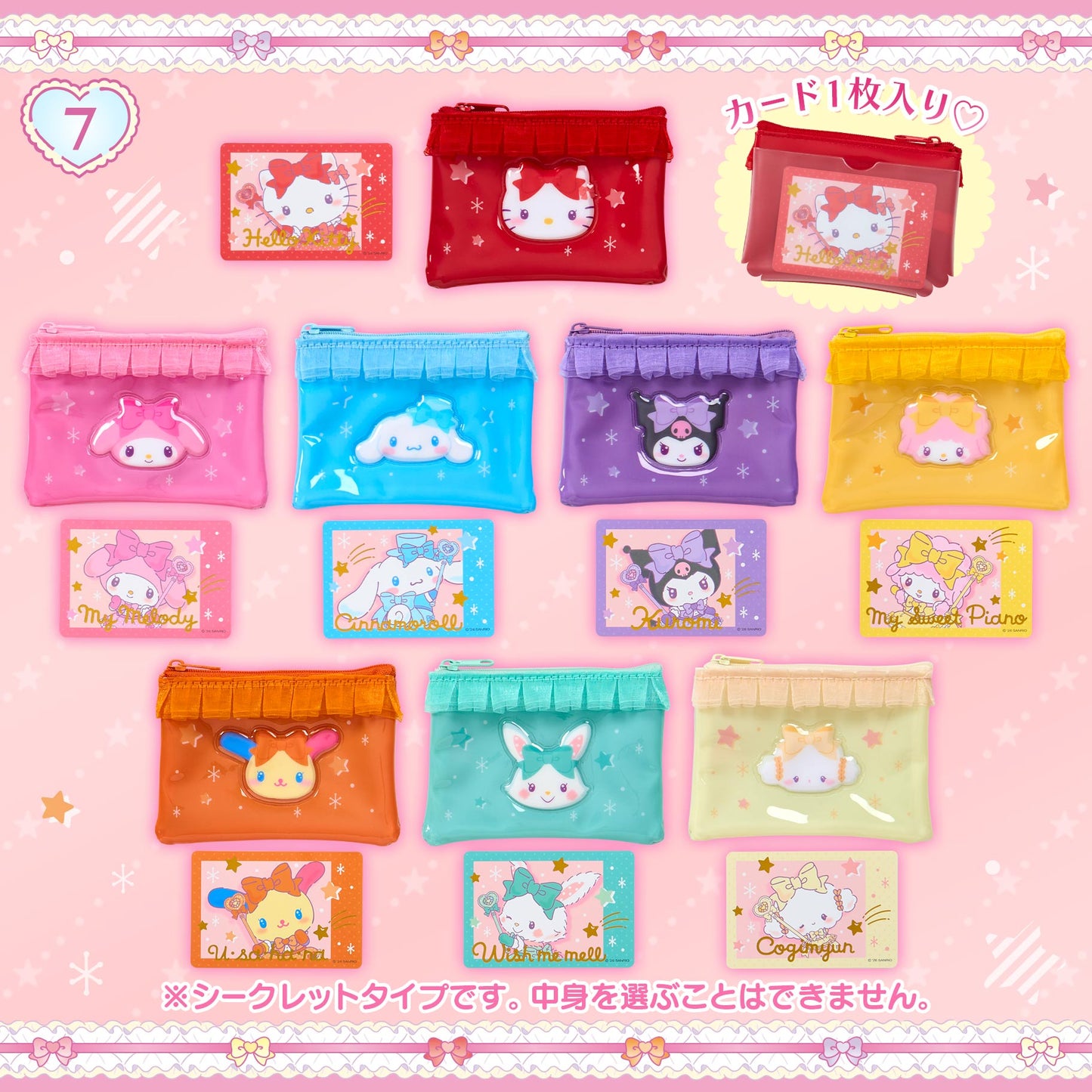 Sanrio Characters mini pouch blind box (colorful dress)