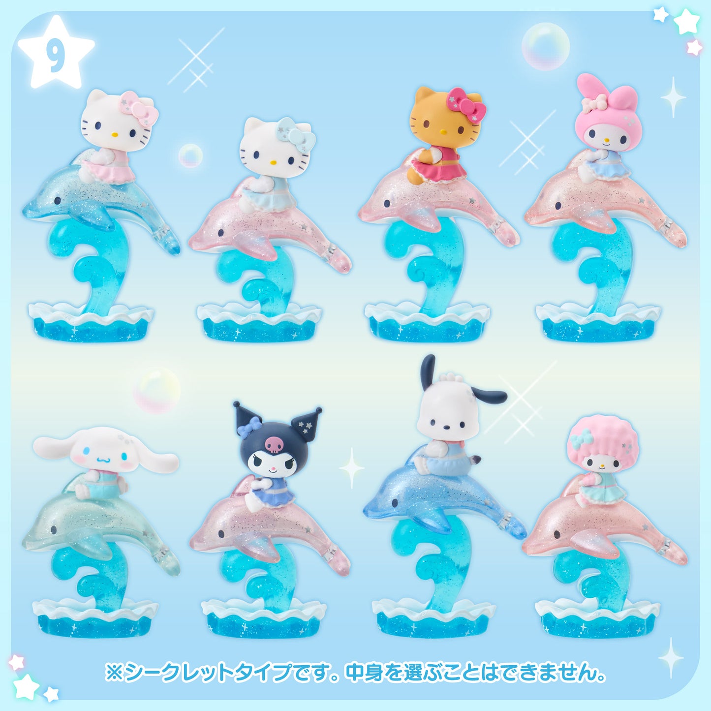 Sanrio Mascot Blind Box (Shiny Dolphin)