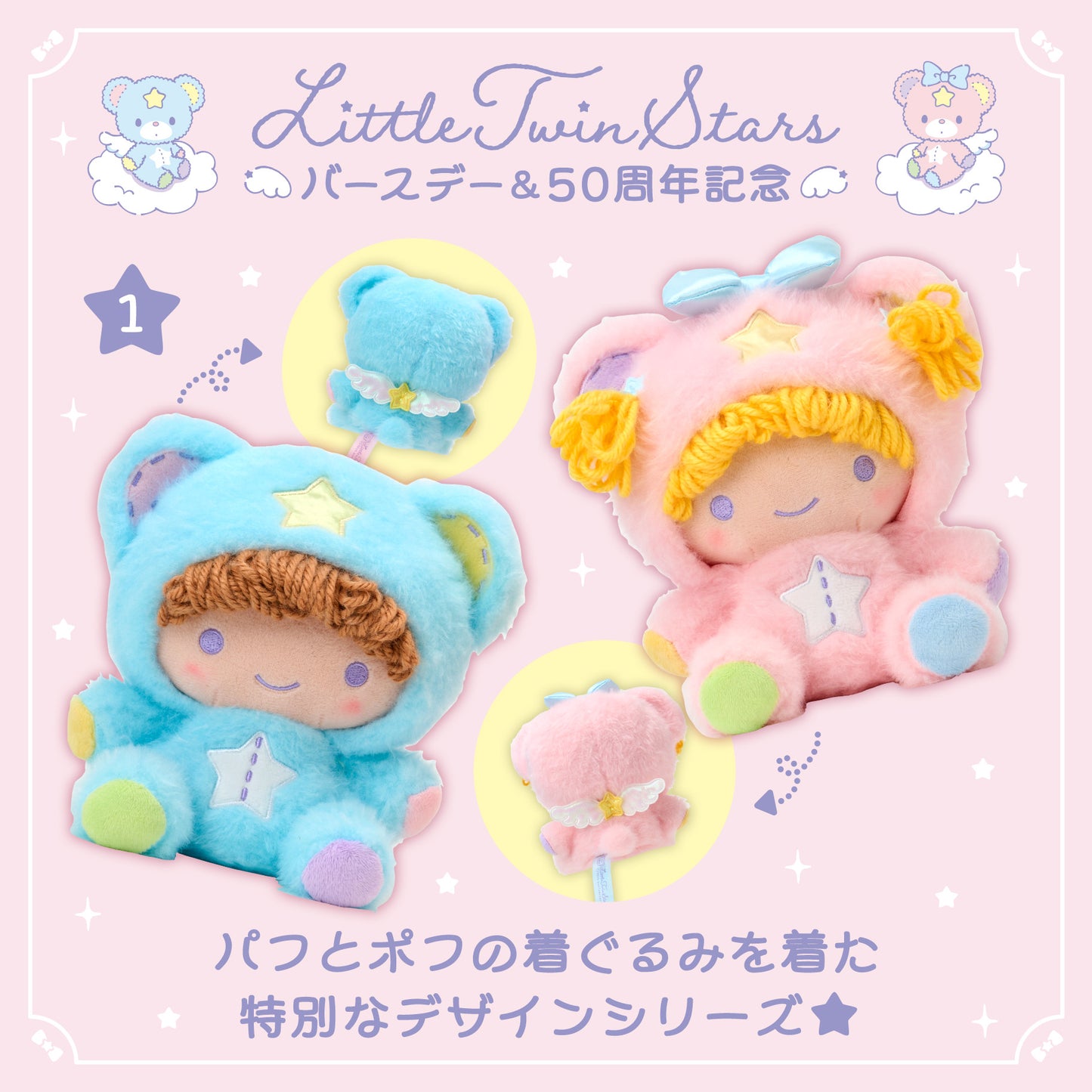 Sanrio Little Twin Stars Stuffed Toy Set (Angel of the starry sky)