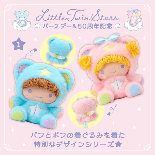 Sanrio Little Twin Stars Stuffed Toy Set (Angel of the starry sky)