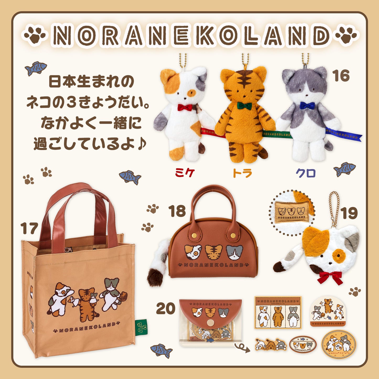 Sanrio Noraneko Land (Nekokai Design Series)