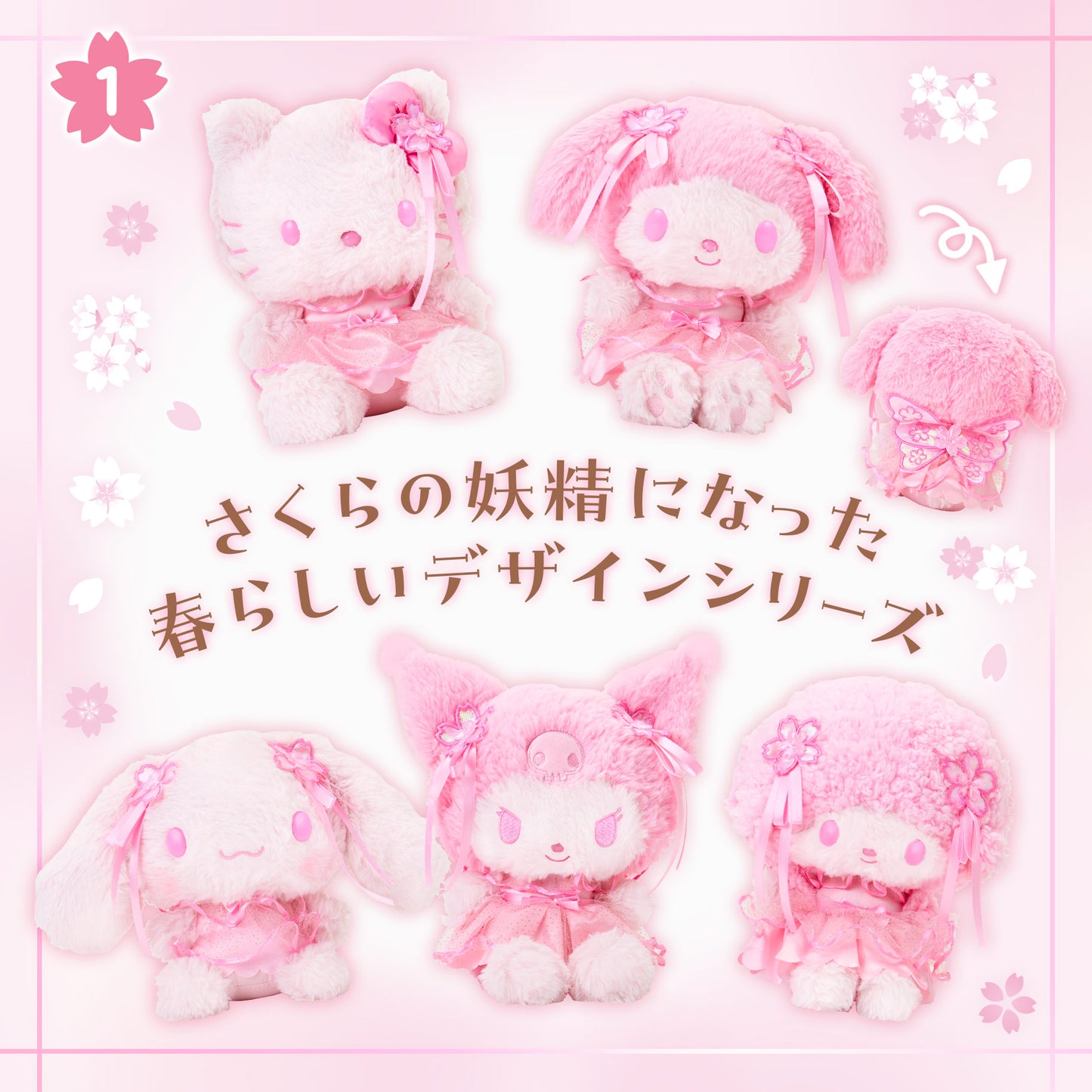 Sanrio Stuffed toy (Cherry Blossom)