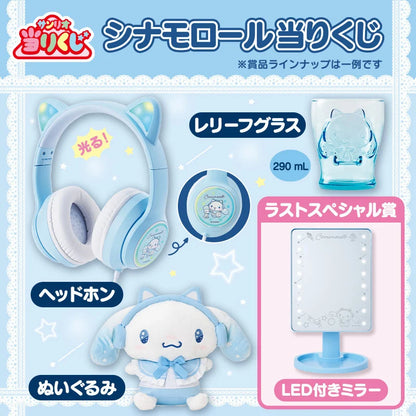 Sanrio Cinnamoroll Lottery 2026 (Kuji)