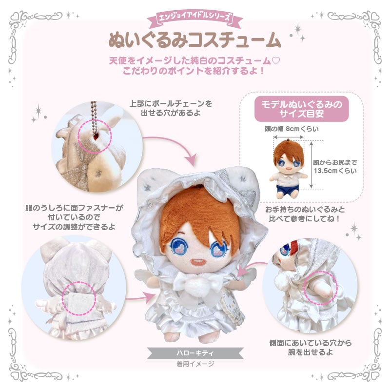 Sanrio Wish Me Mel Plush costume (Enjoy Idol Pure White Angel)