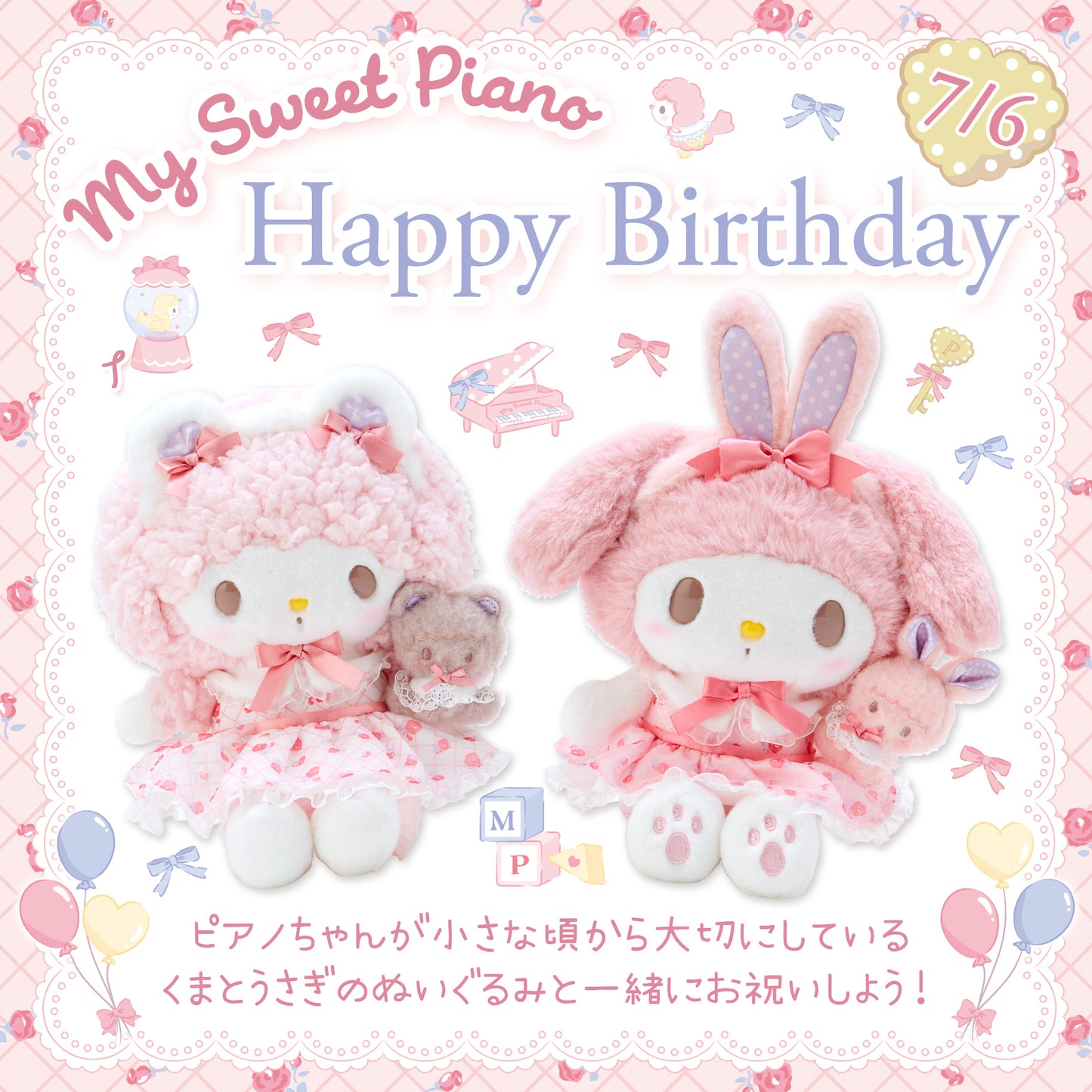 Sanrio My Sweet Piano (My little treasure series) #1
