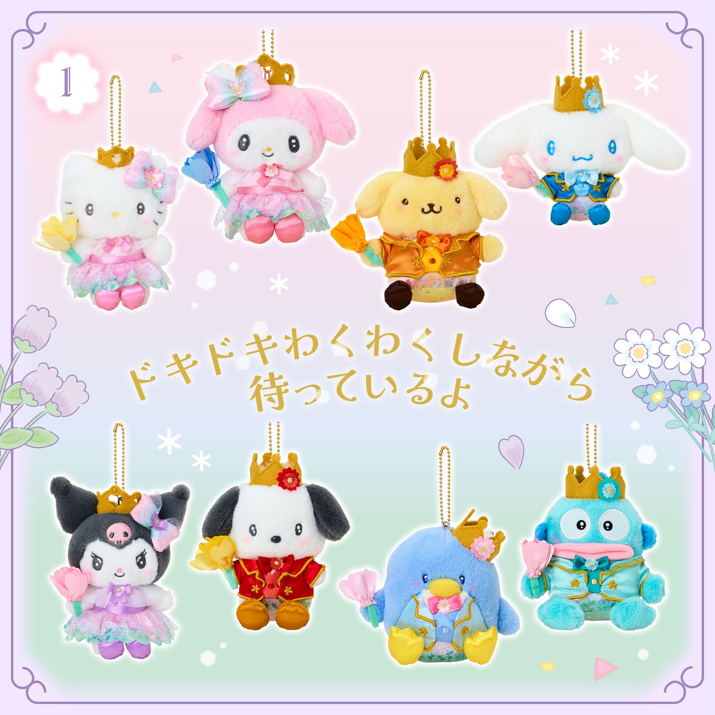 Sanrio Mascot holder (Dokidoki Design Series)