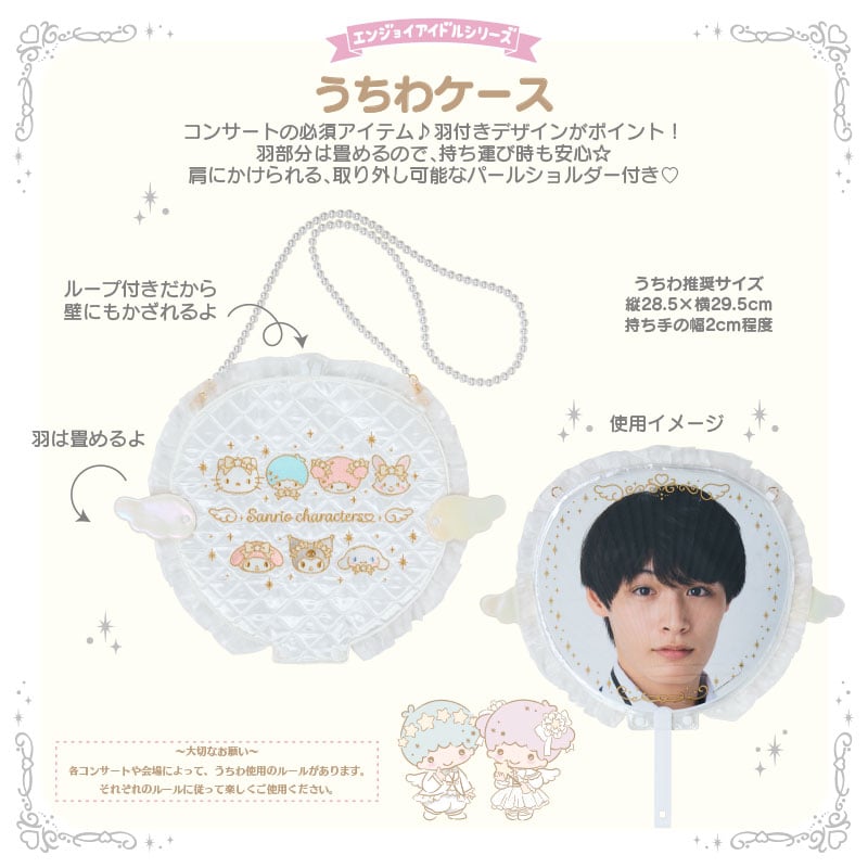Sanrio Characters Fan Case (Enjoy Idol Pure White Angel)