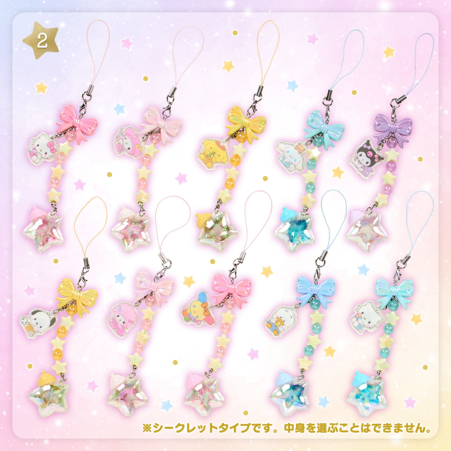 Sanrio Strap Blind Box (Stardust Baby Bottle)