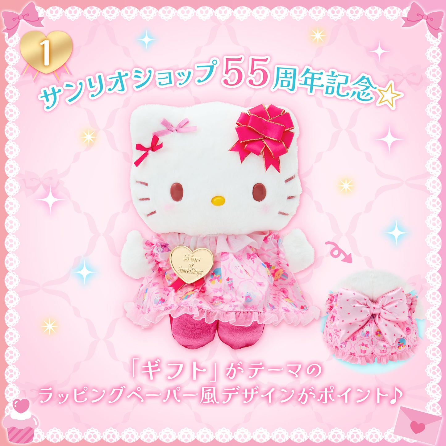 Sanrio Hello Kitty Stuffed Toy (Wrapping Paper)
