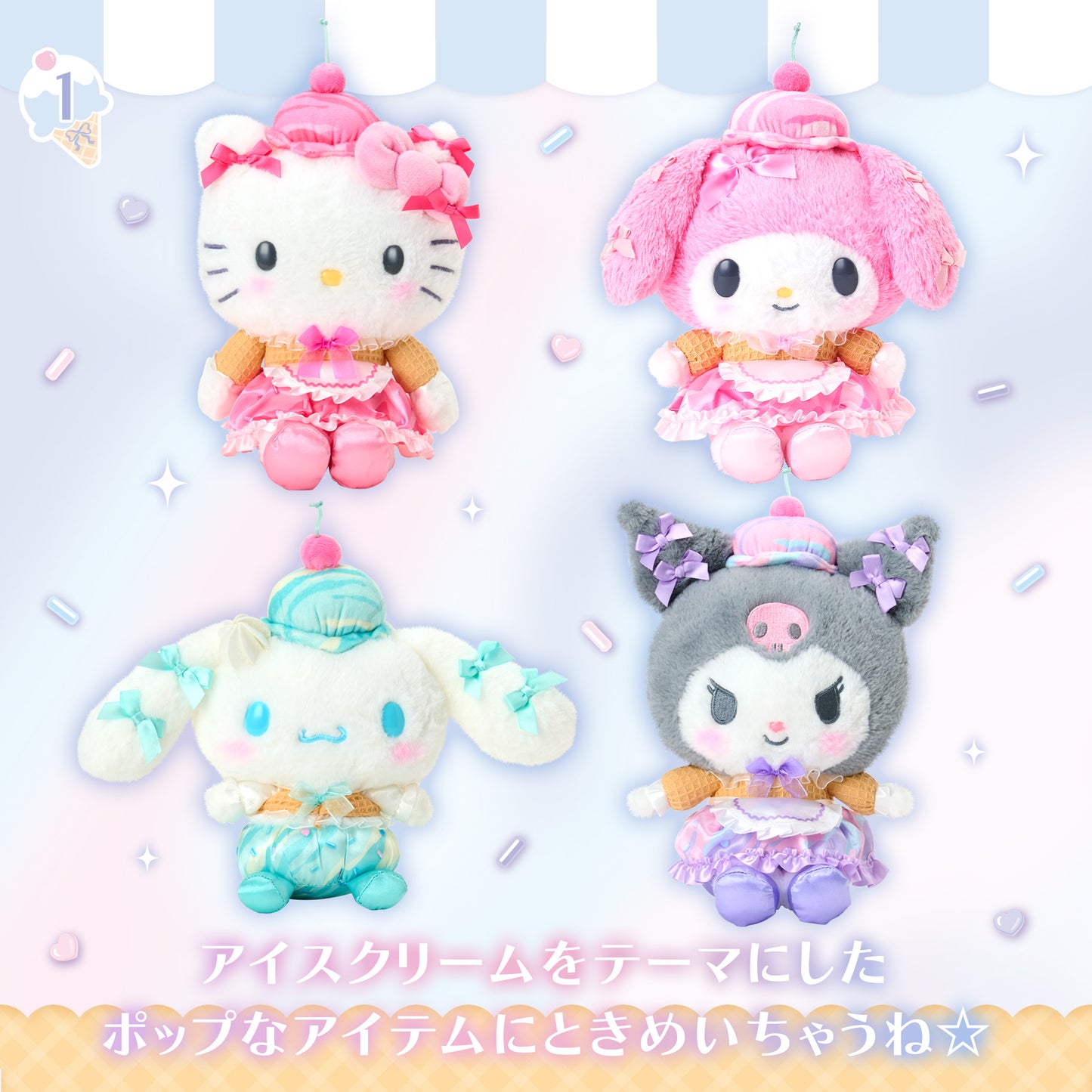 Sanrio Stuffed Toy (Dreamy Ice Parlour)