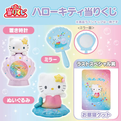 Sanrio Hello Kitty Lottery 2026