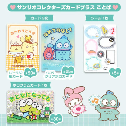 Sanrio Collector's Card Plus (Word)