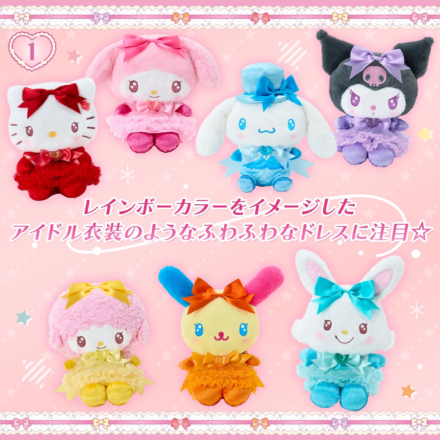 Sanrio Stuffed Toy (Colorful Dress)