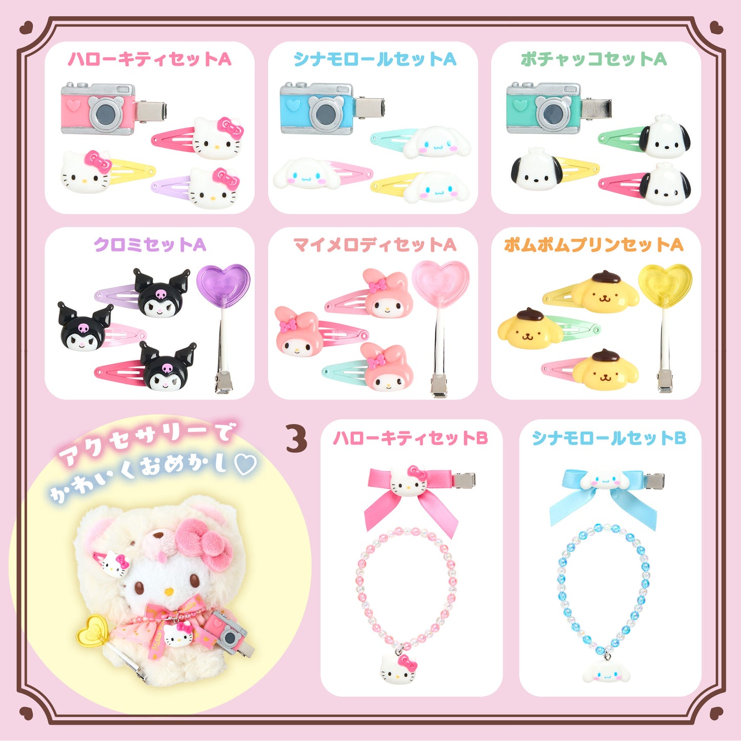 Sanrio Doll decoration set blind box (Fluffy Doll Series)