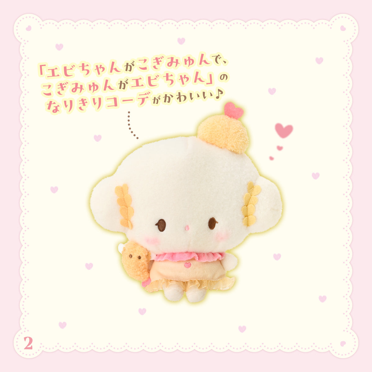 Sanrio Cogimyun Stuffed Toy (Today, the two of us are still Nakayochi)