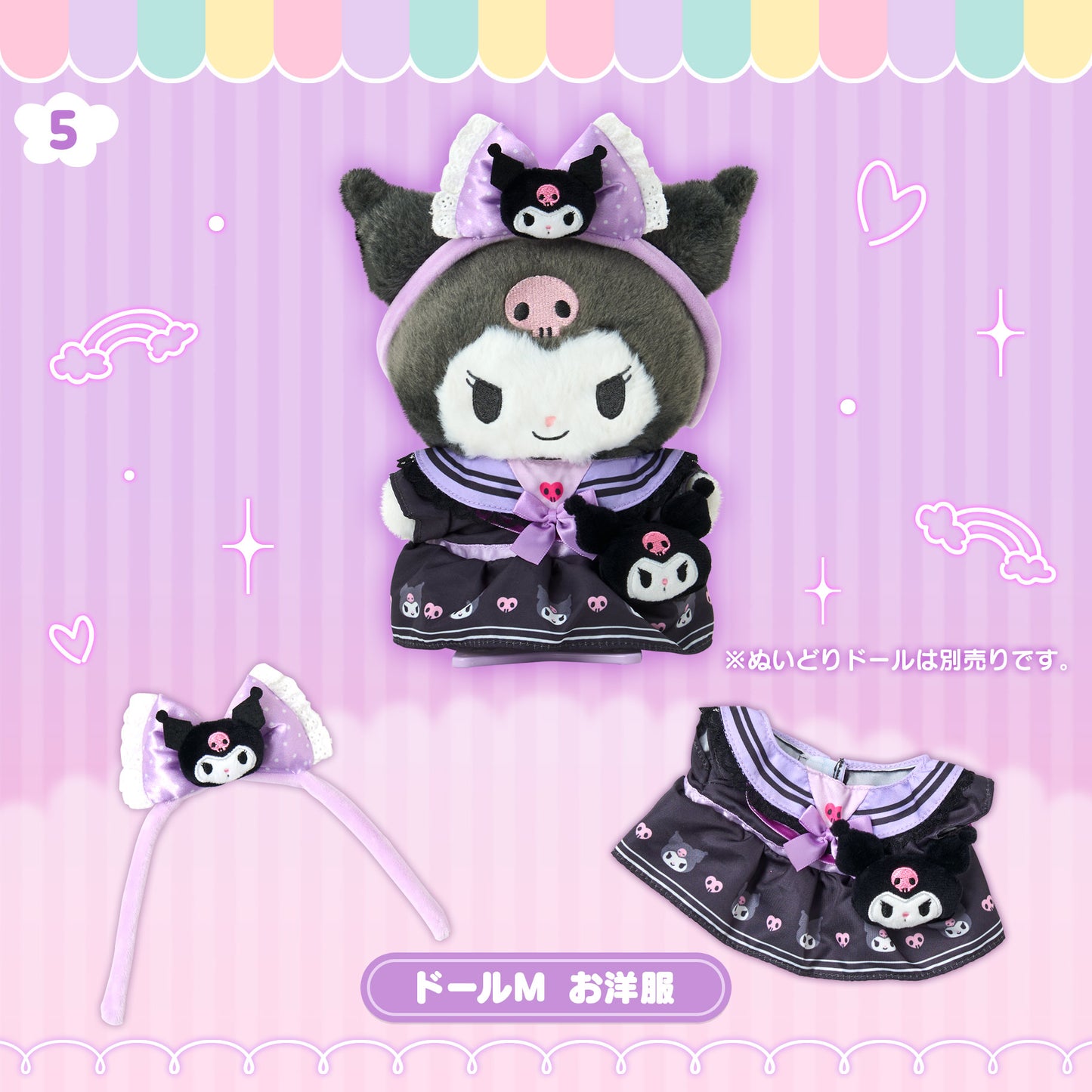 Sanrio Kuromi Kisekae Clothes M Amusement Park (Pitatto Friends)