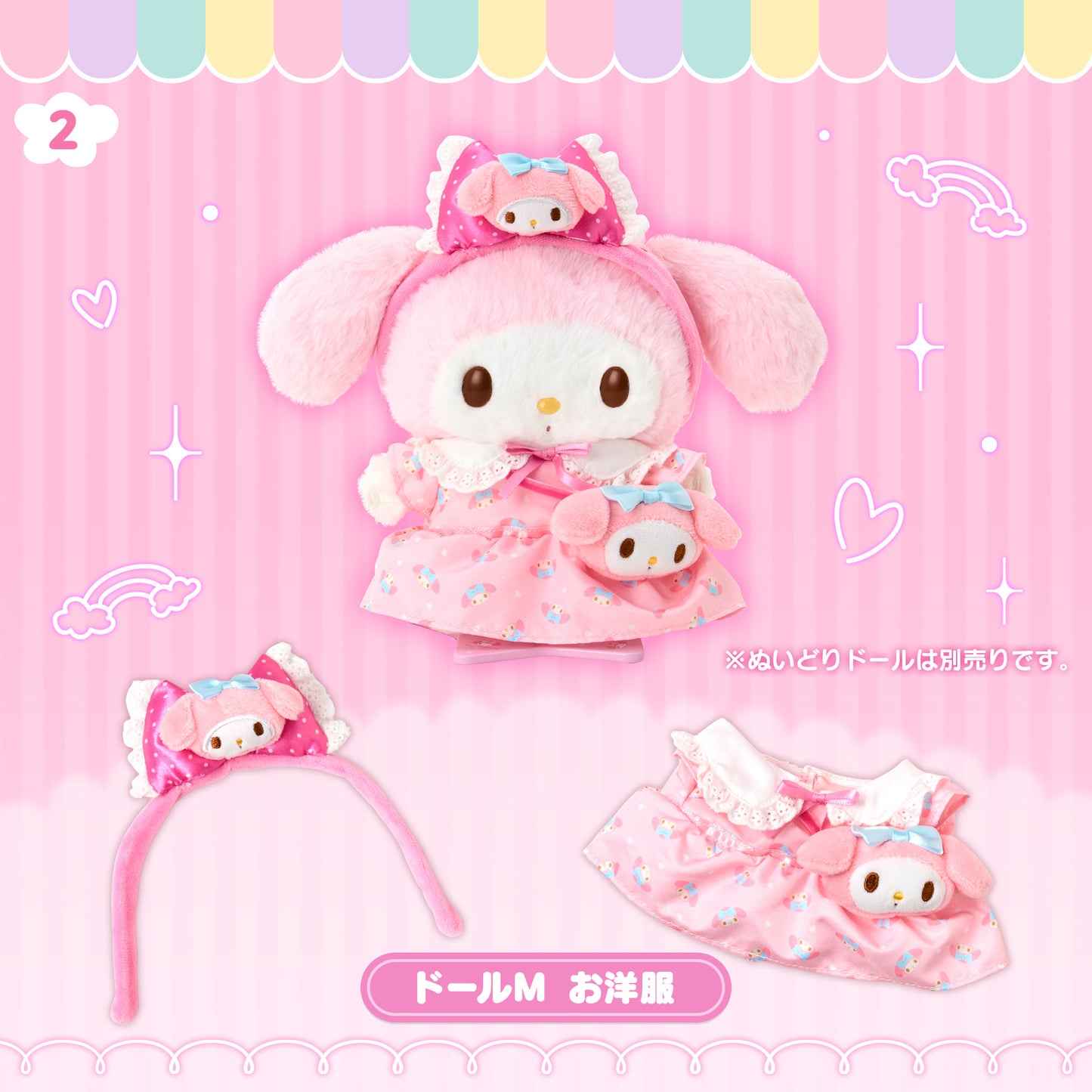 Sanrio My Melody Kisekae Clothes M Amusement Park (Pitatto Friends)