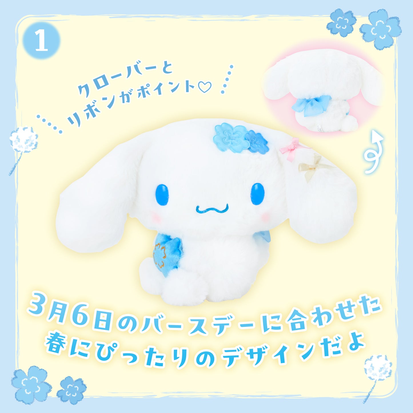 Sanrio Cinnamoroll Stuffed toy (Light Blue Clover)
