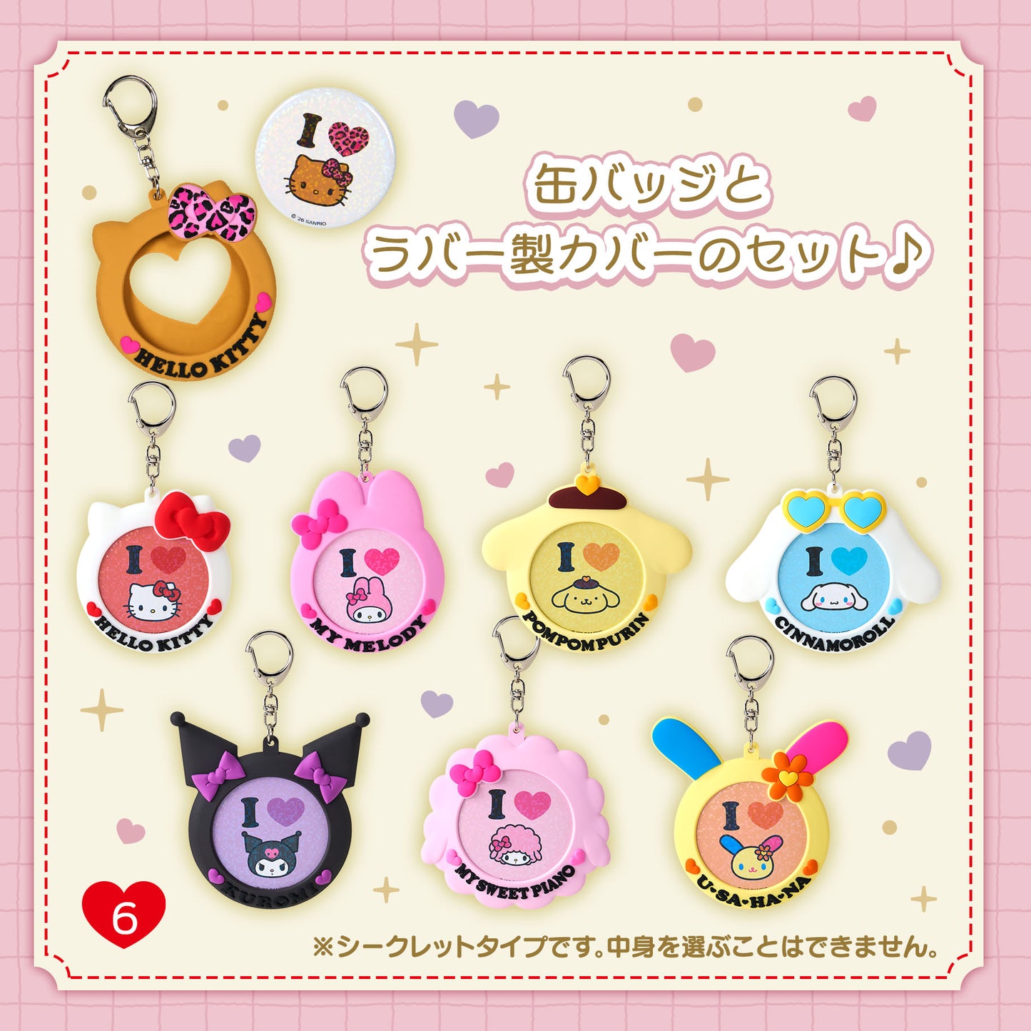 Sanrio Can badge & cover Blind Box (I ♡ SANRIO CHARACTERS)