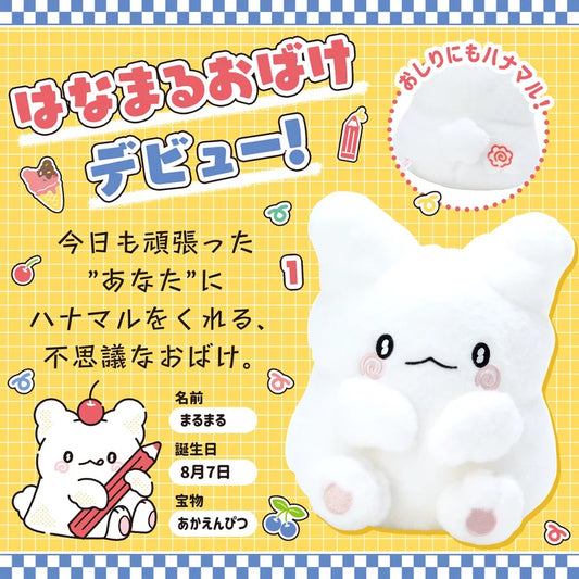 Sanrio Hanamaru Obake Debut Series